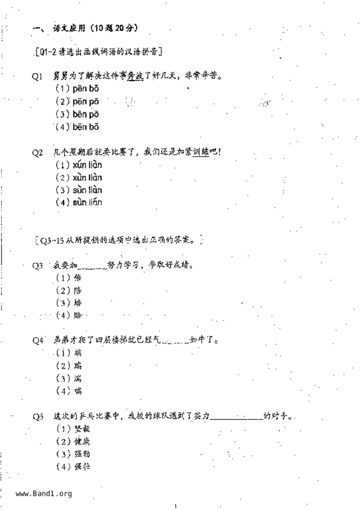 P6Chinese試卷