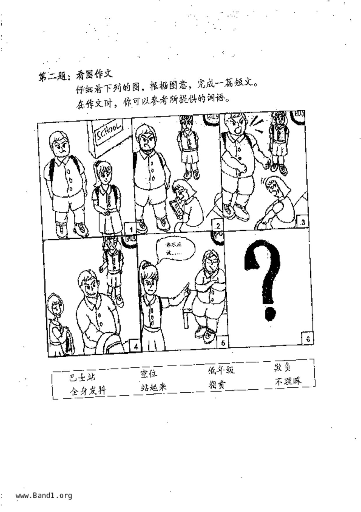 P6Chinese試卷
