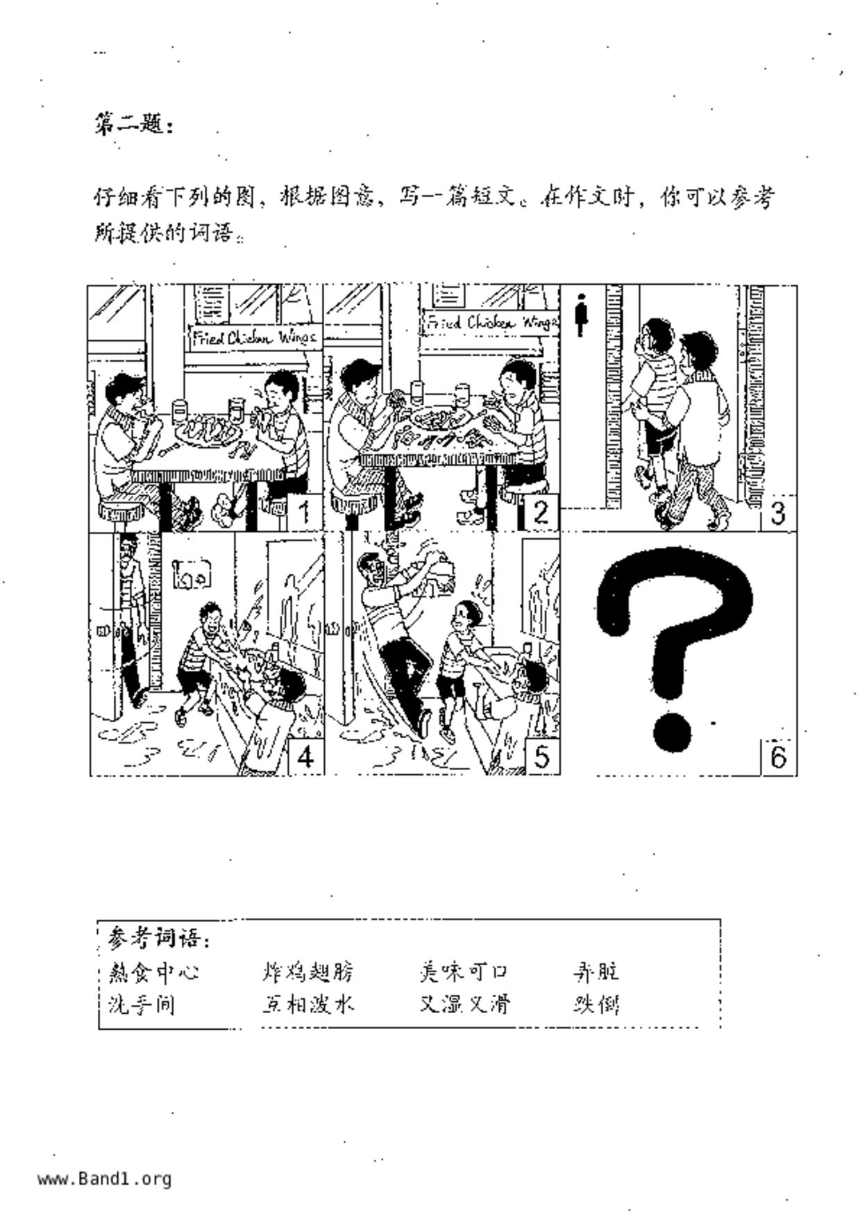 P6Chinese試卷