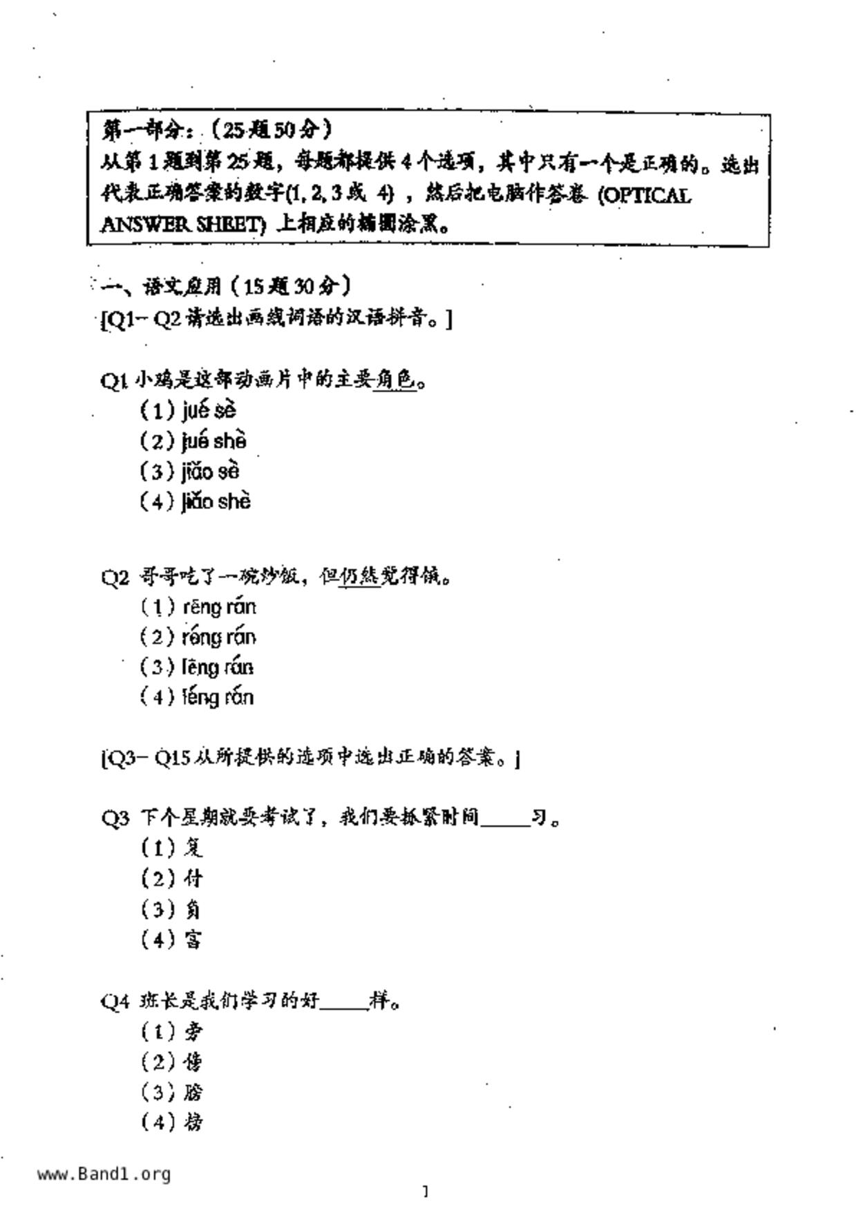 P6Chinese試卷