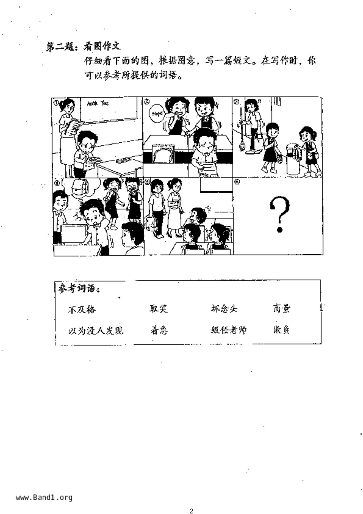 P6Chinese試卷