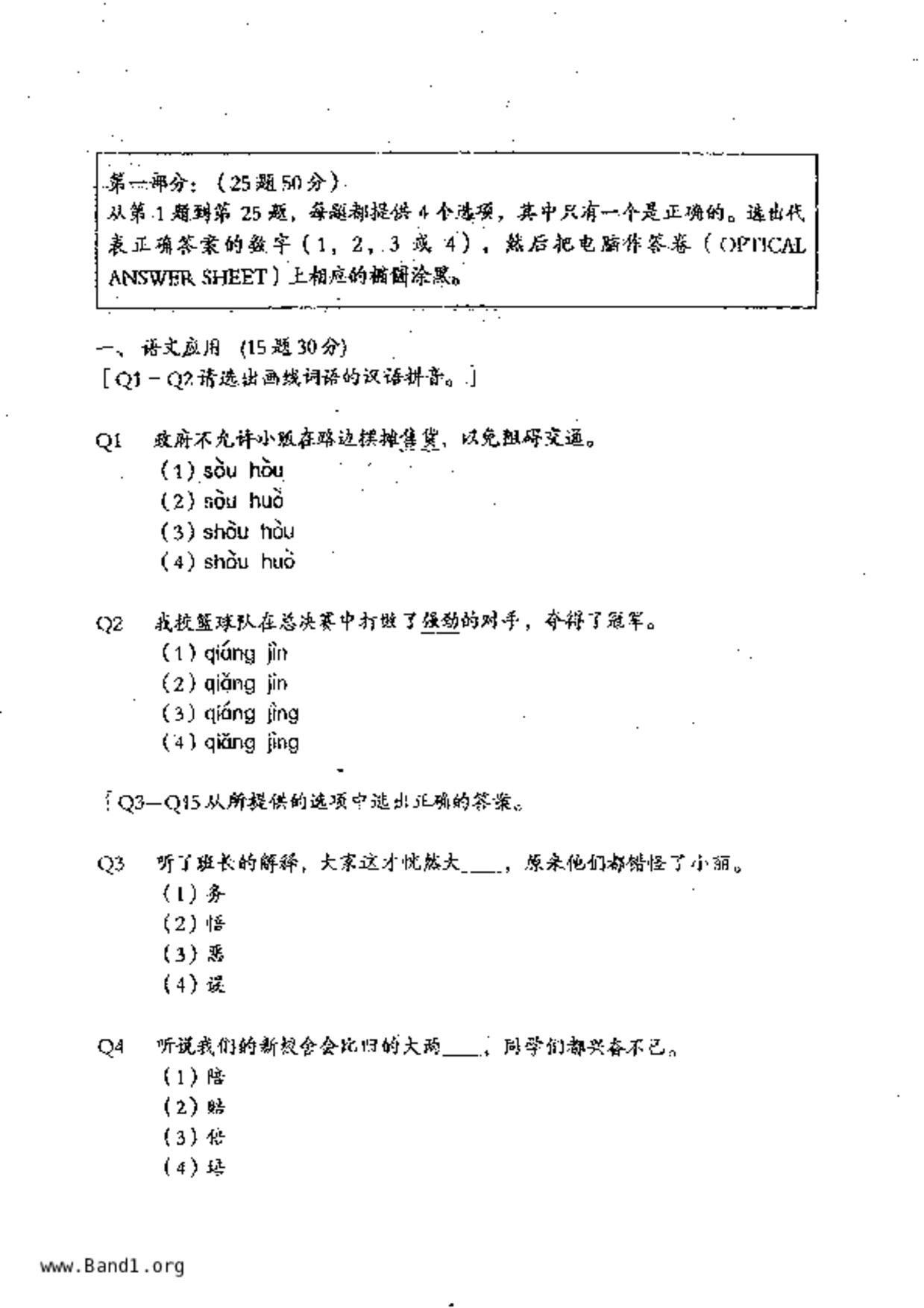 P6Chinese試卷