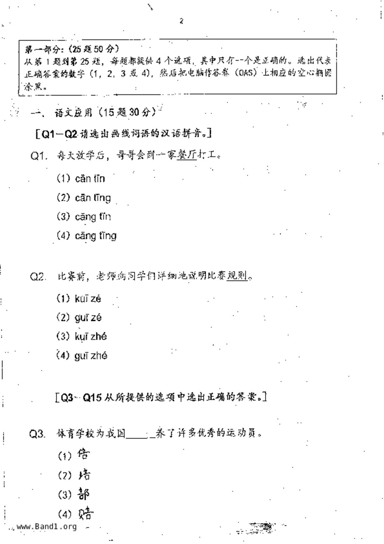 P6Chinese試卷