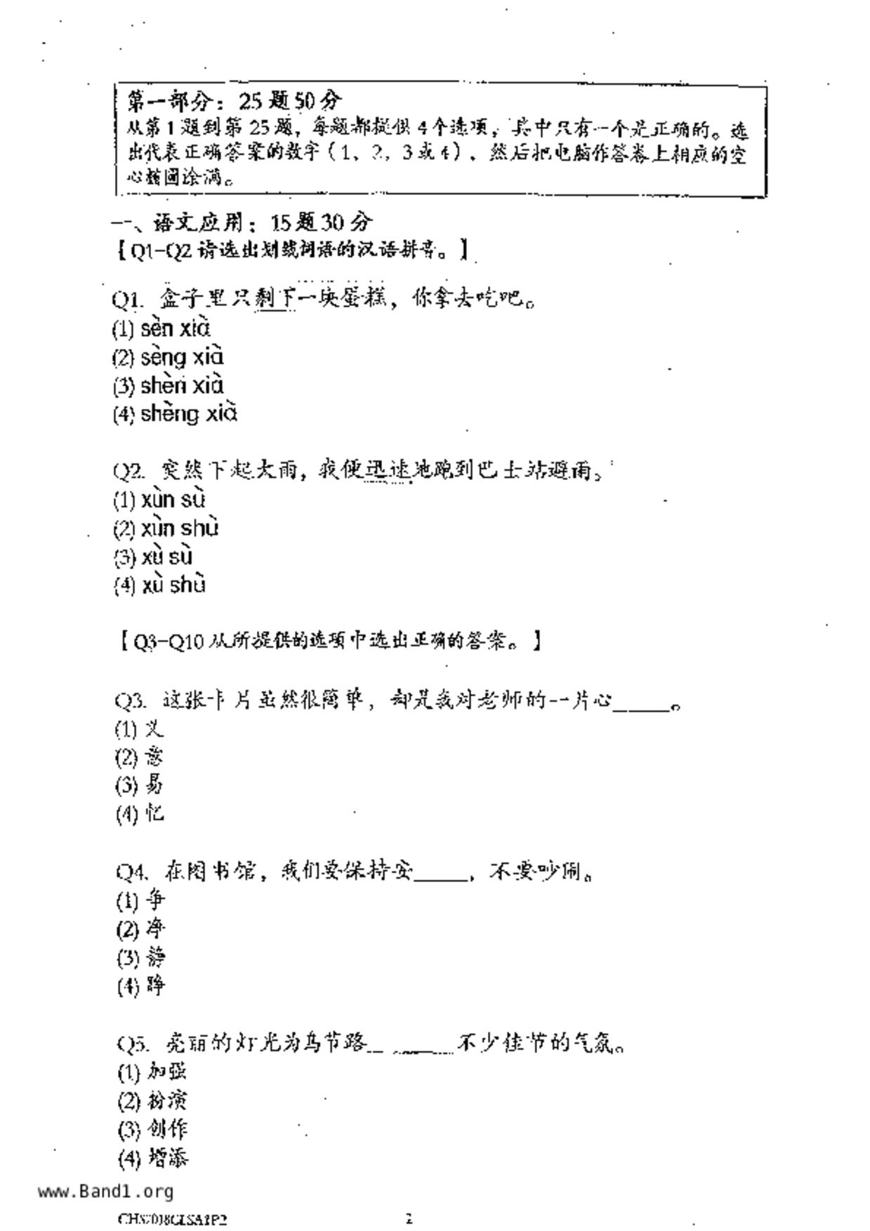 P6Chinese試卷