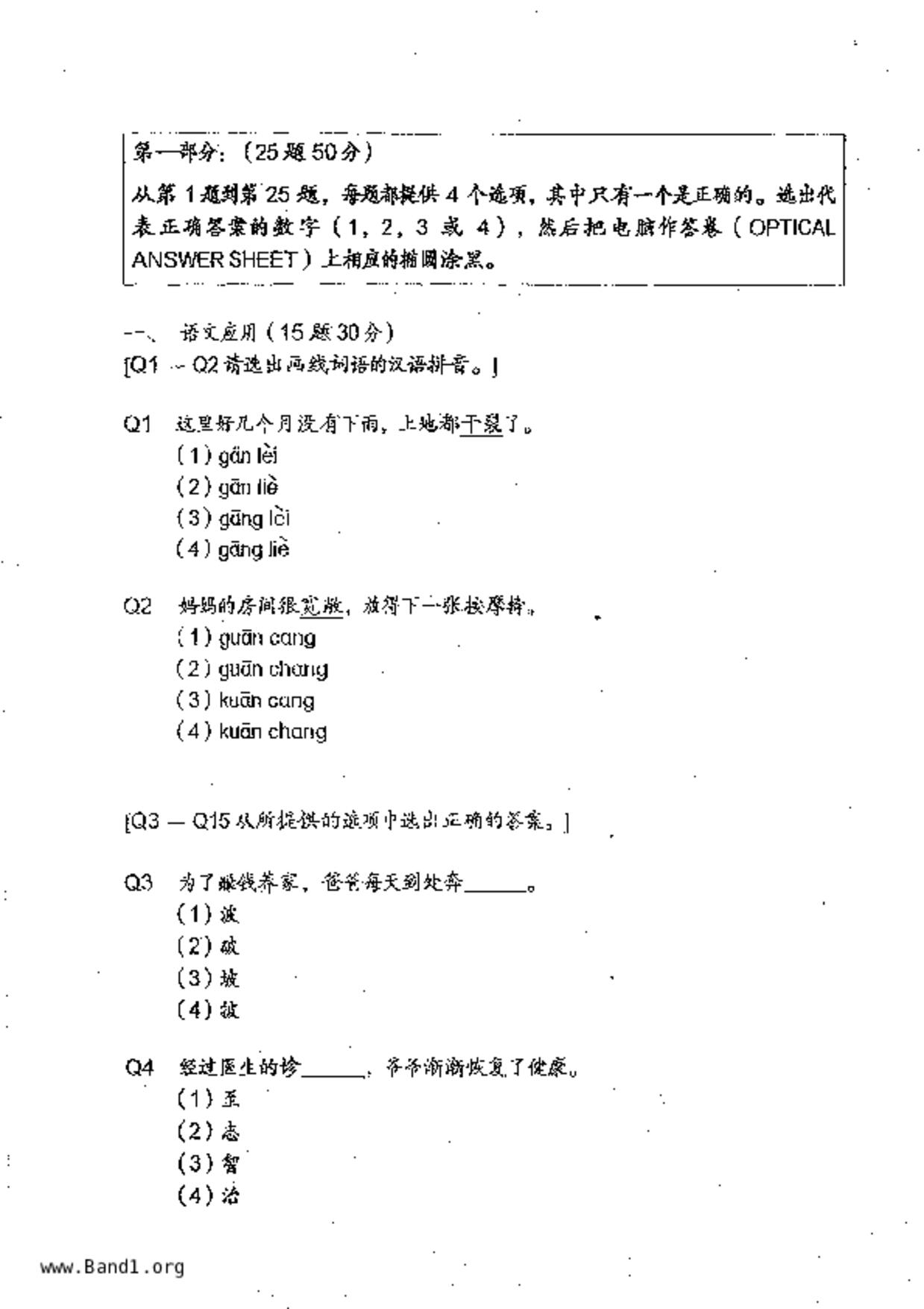 P6Chinese試卷