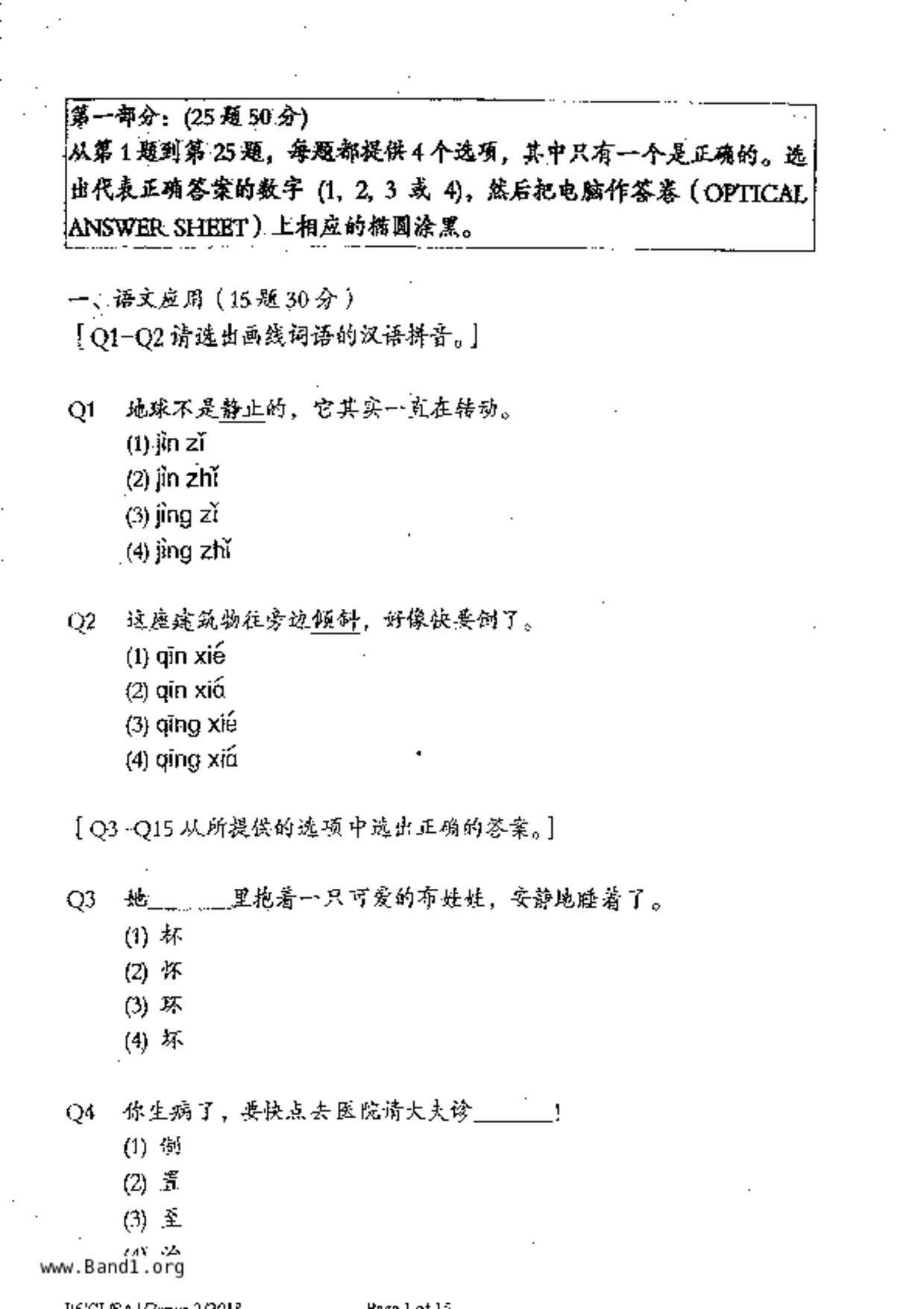P6Chinese試卷