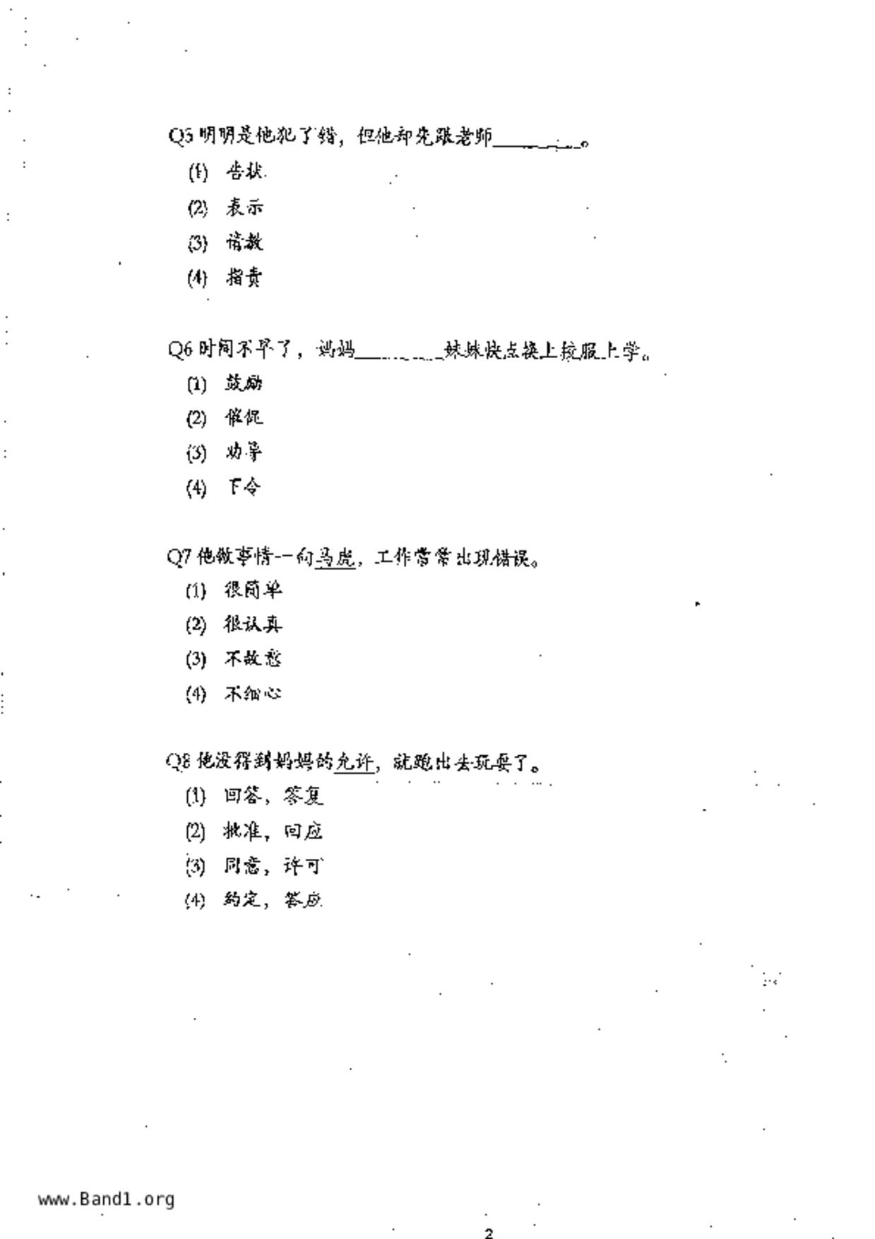 P6Chinese試卷