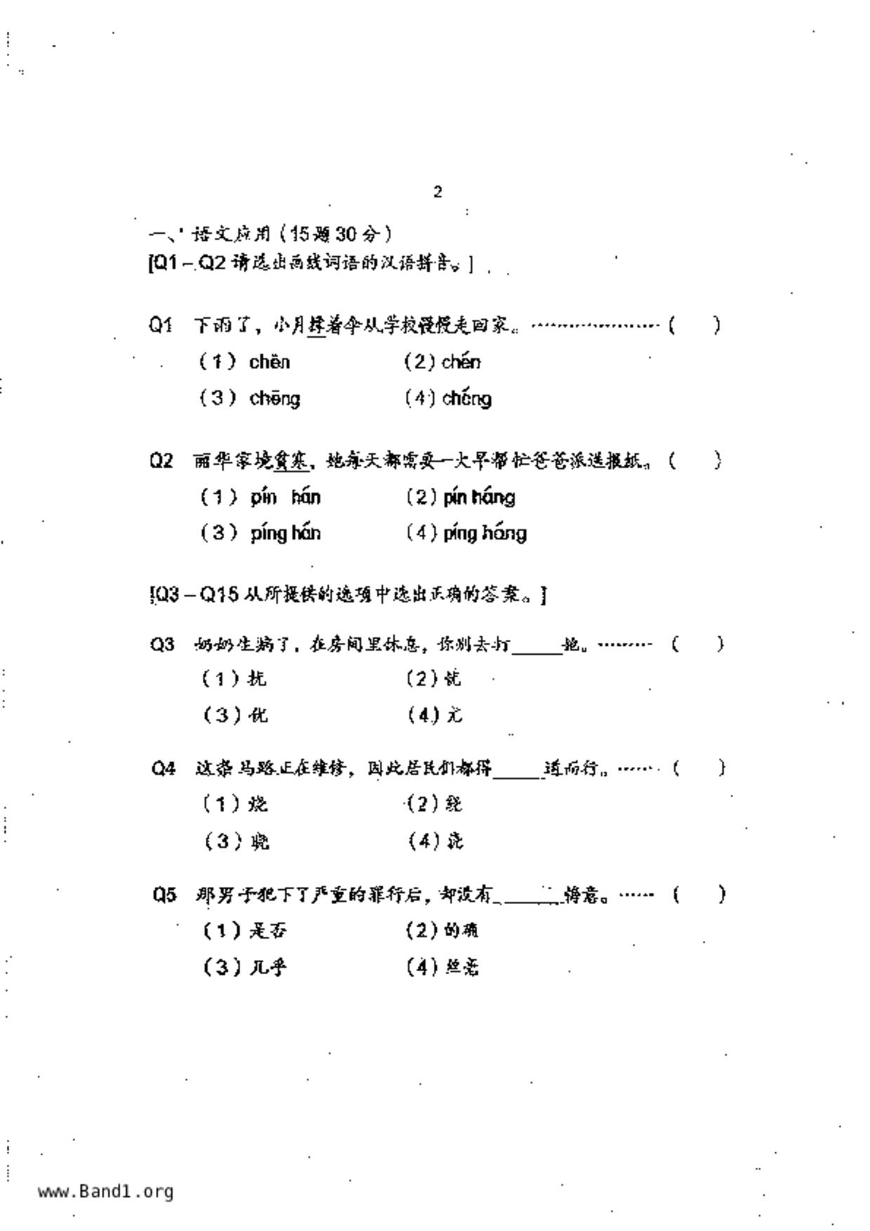 P6Chinese試卷