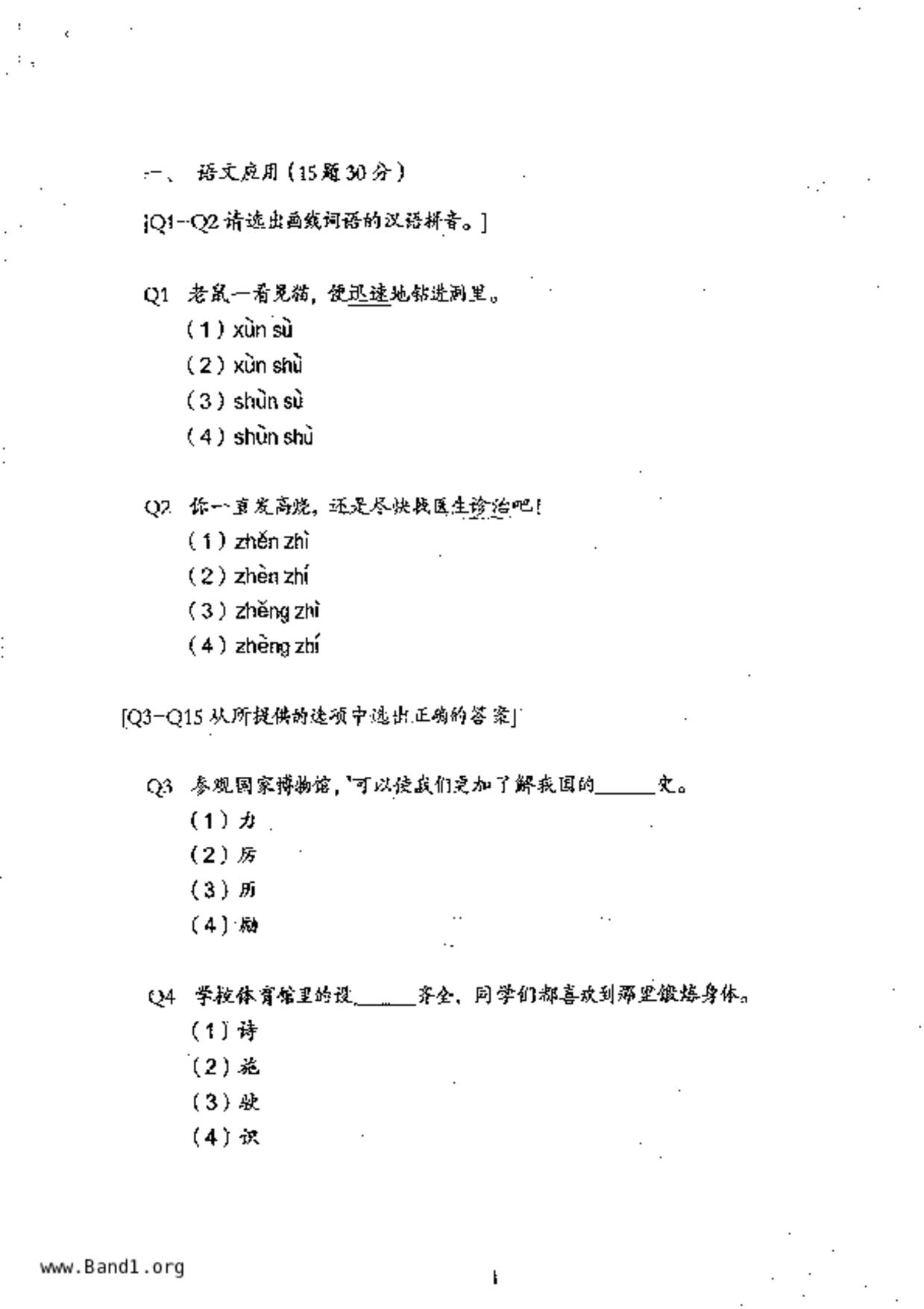 P6Chinese試卷
