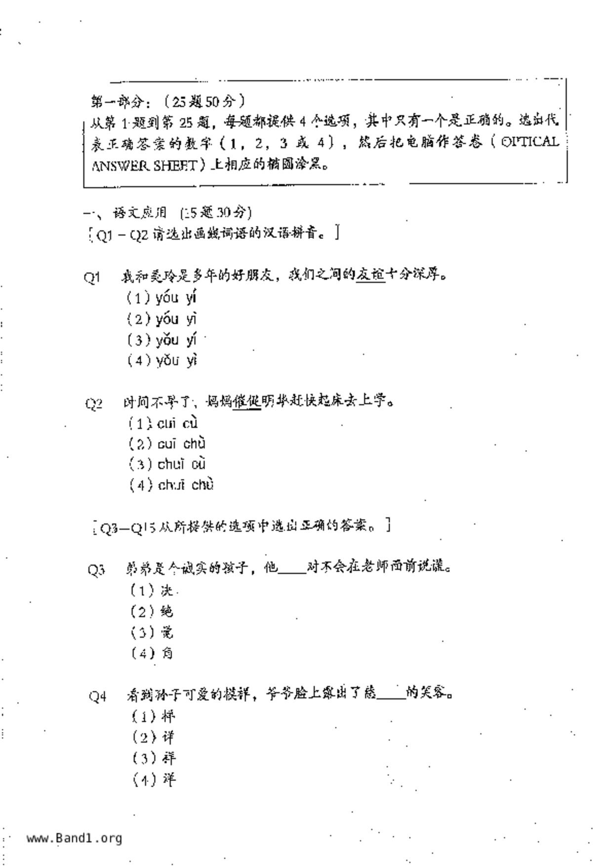 P6Chinese試卷