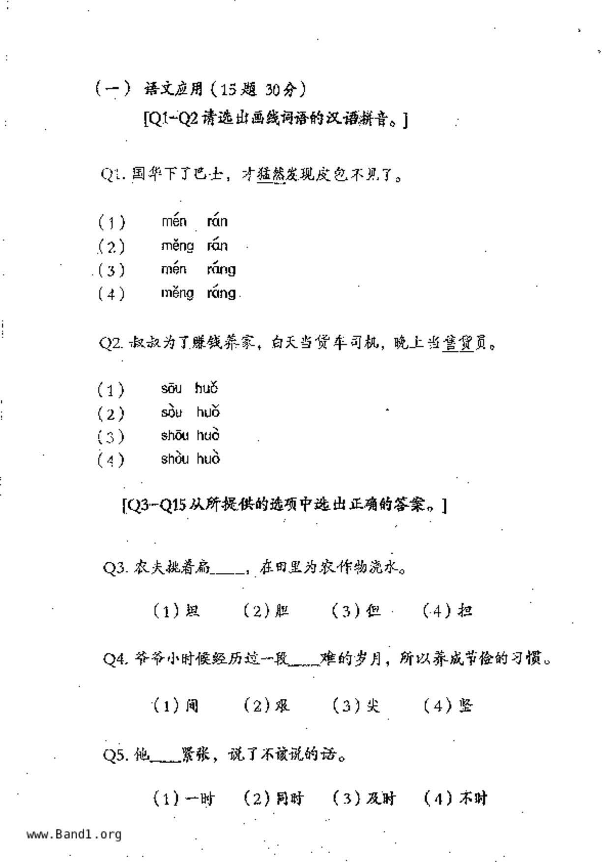 P6Chinese試卷