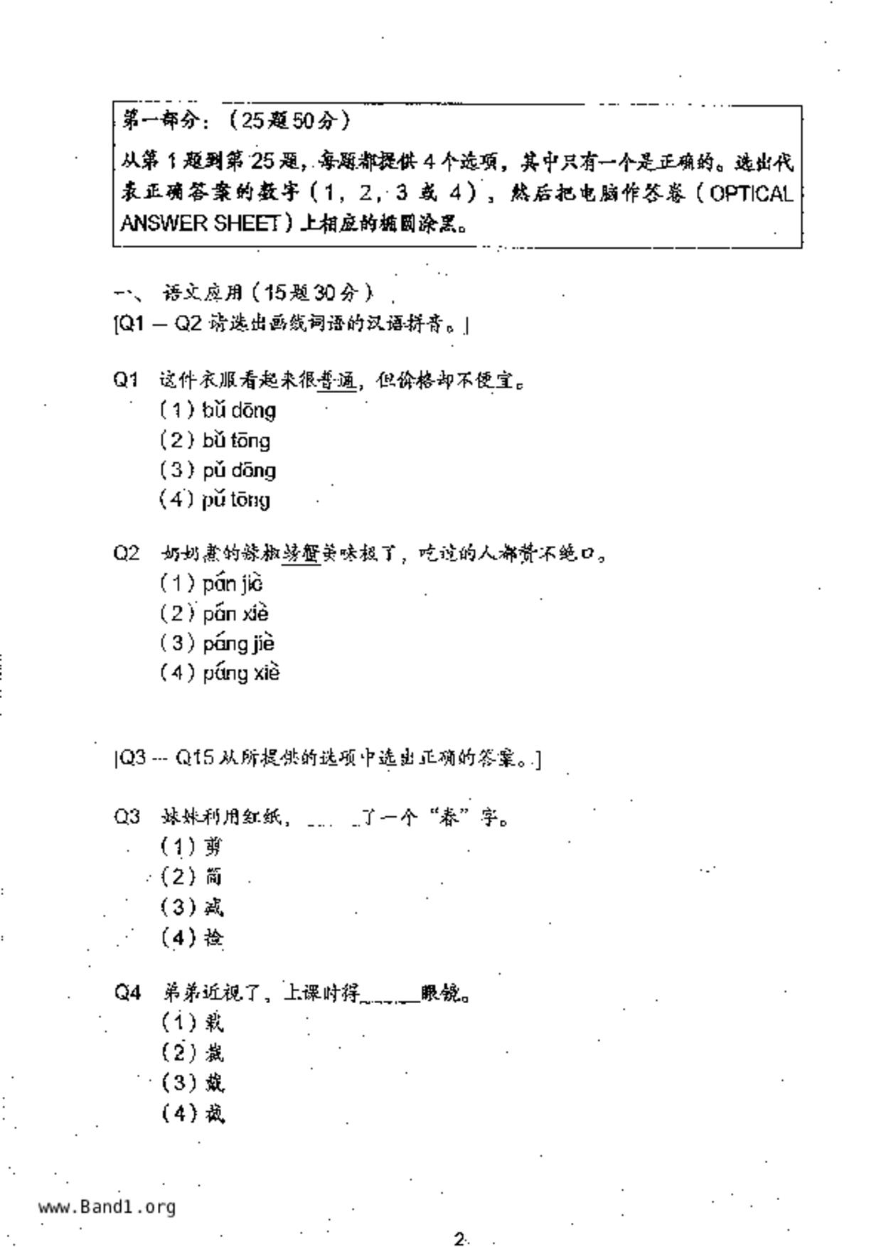 P6Chinese試卷