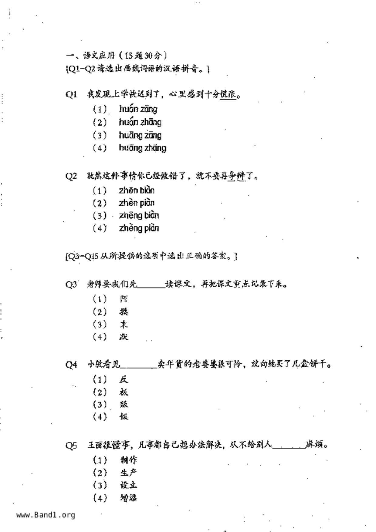 P6Chinese試卷