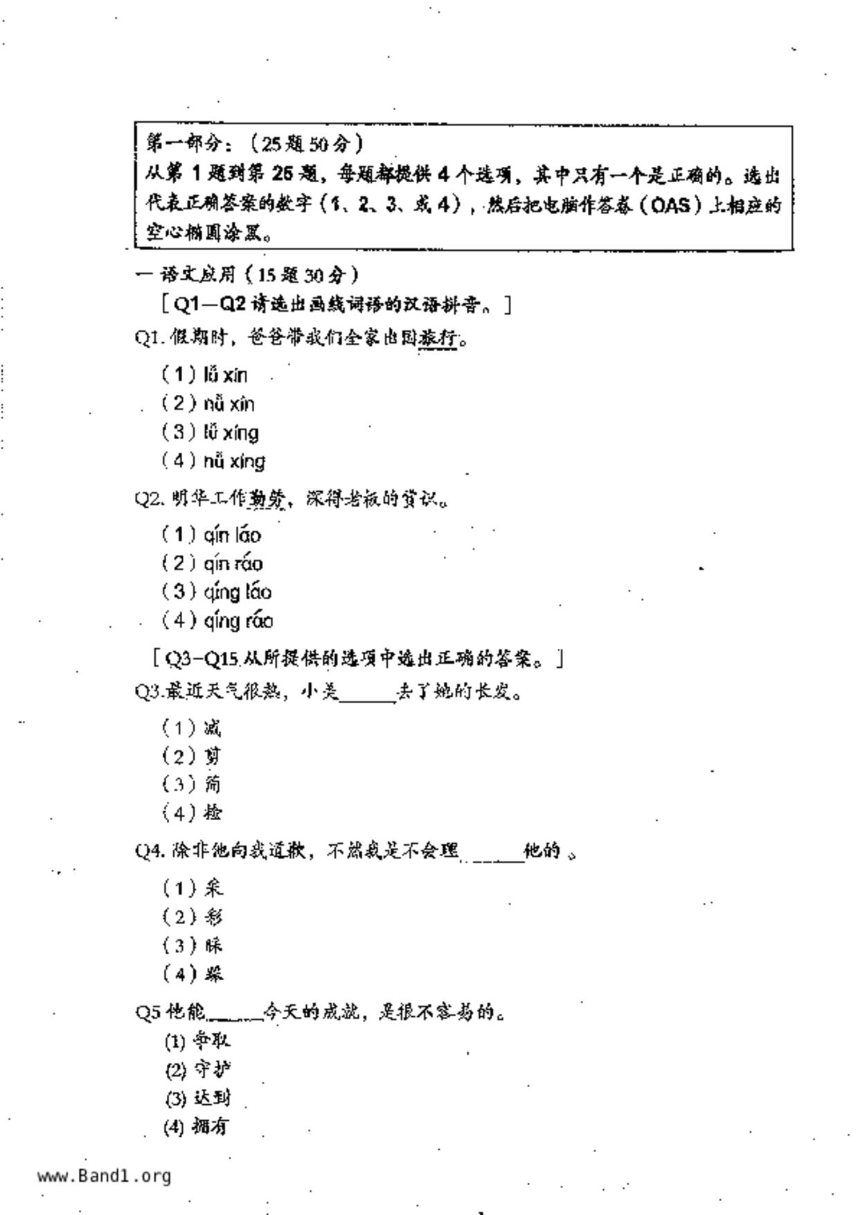 P6Chinese試卷