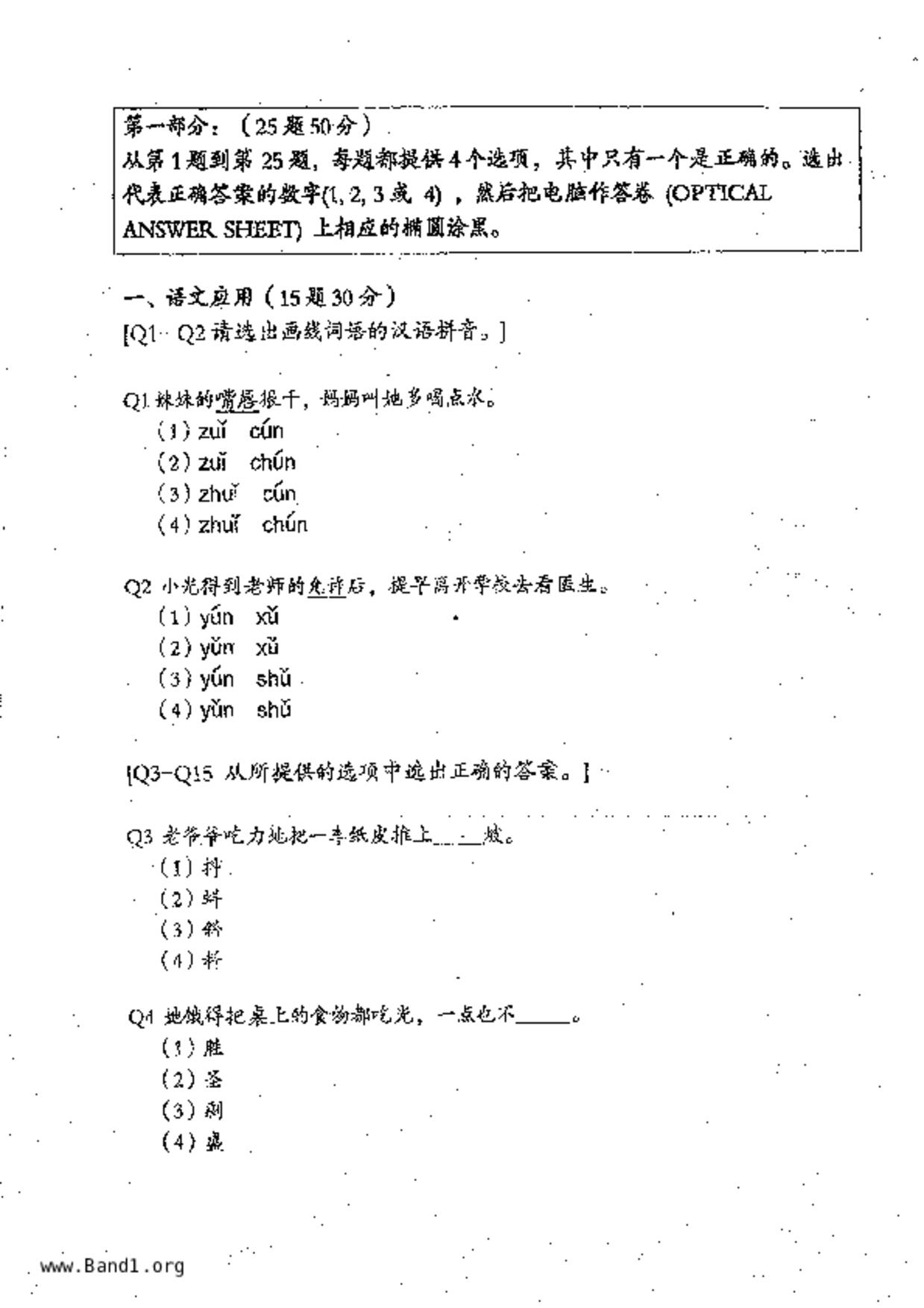 P6Chinese試卷