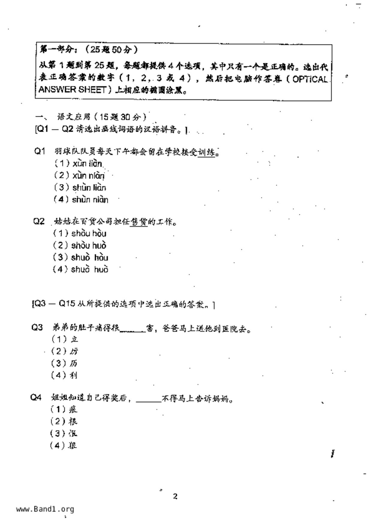P6Chinese試卷