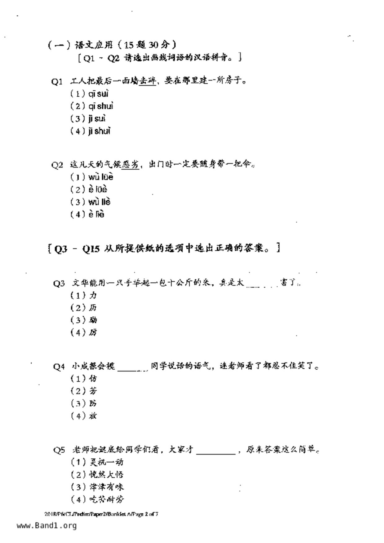 P6Chinese試卷