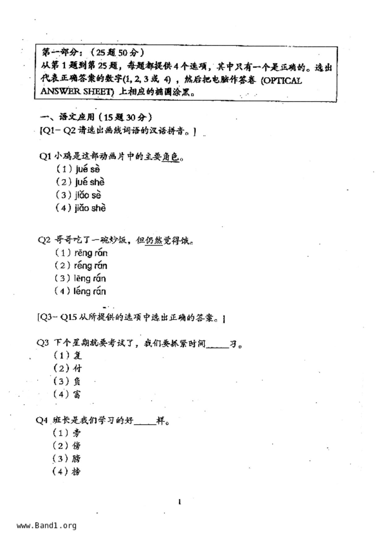P6Chinese試卷
