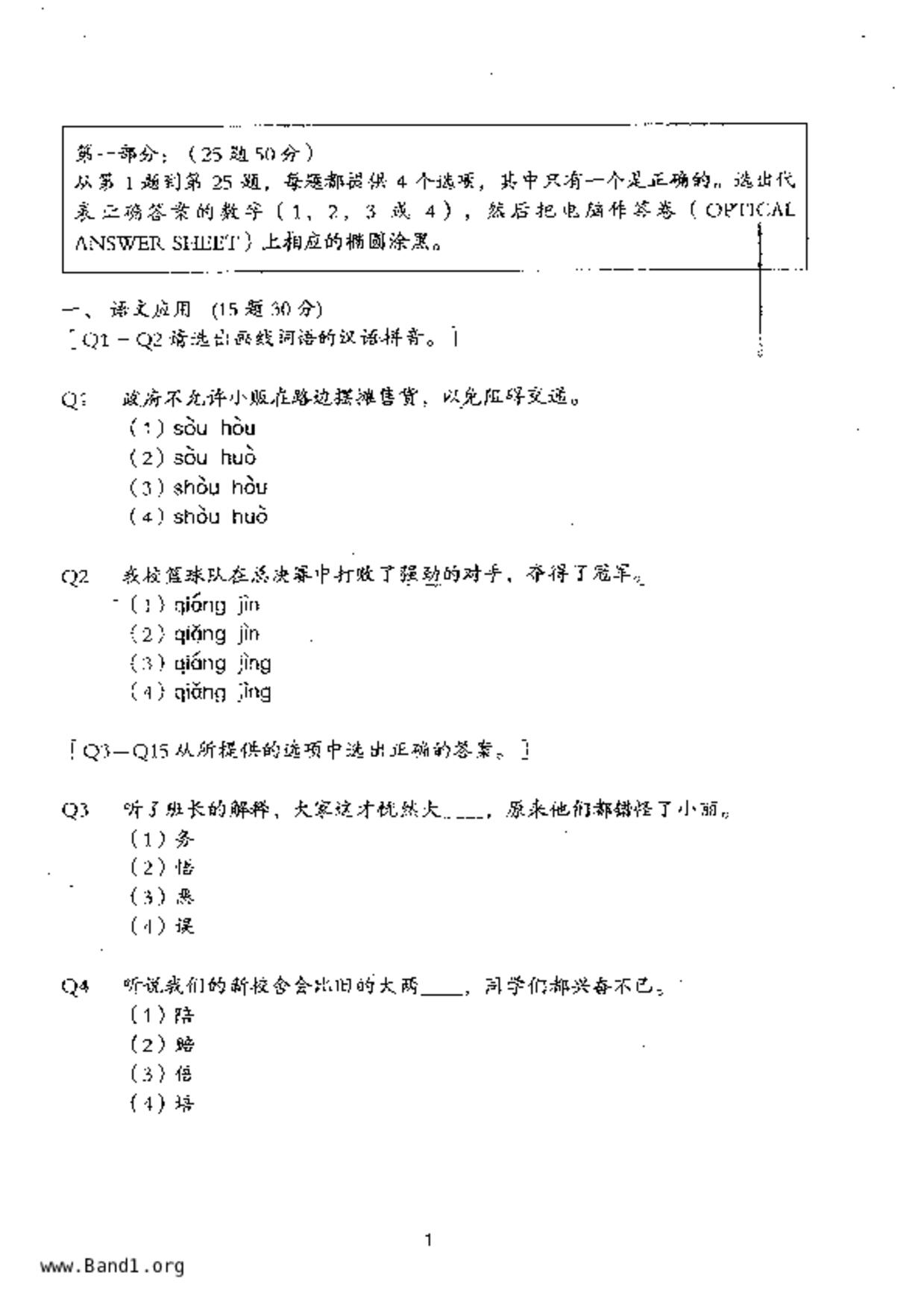 P6Chinese試卷