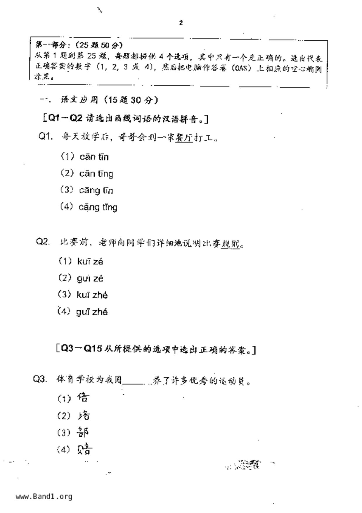 P6Chinese試卷