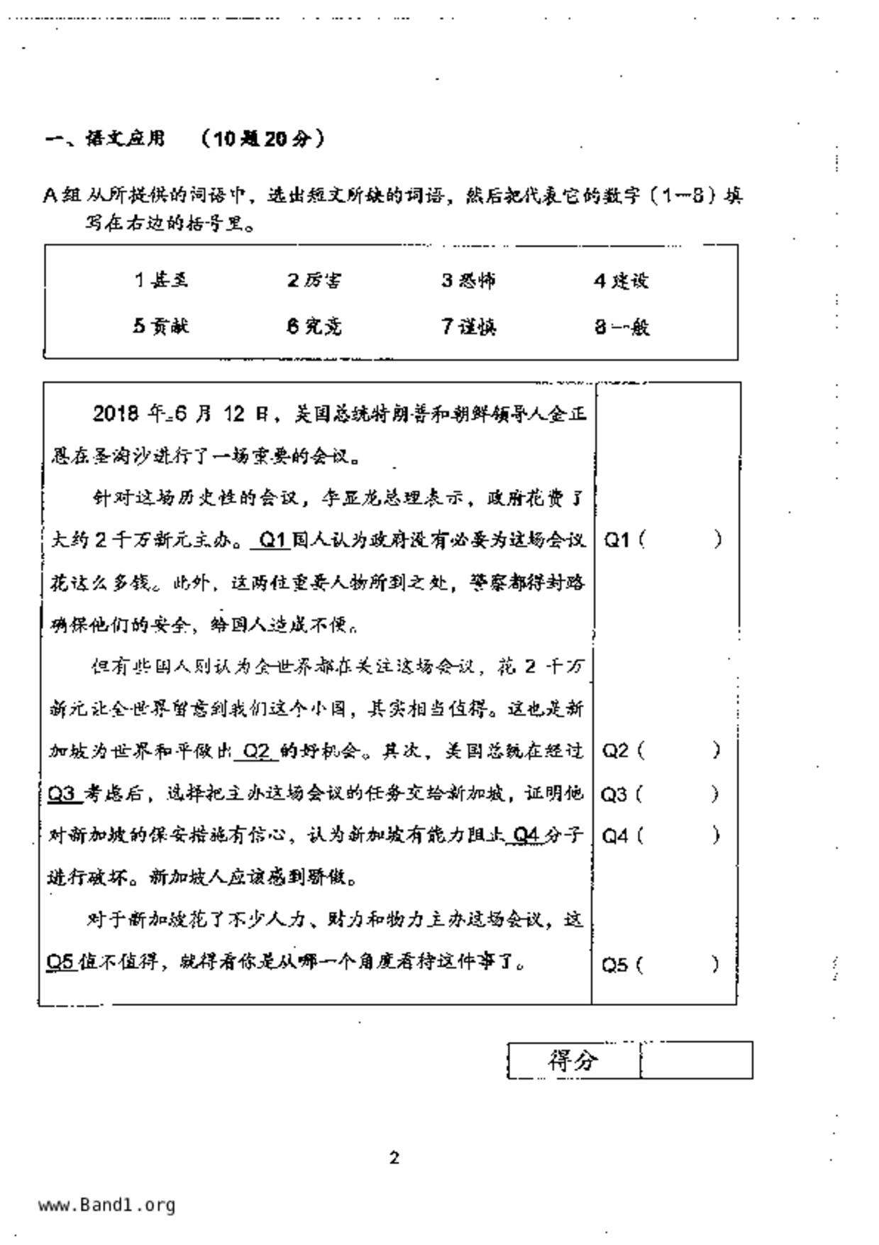P6Higher Chinese試卷