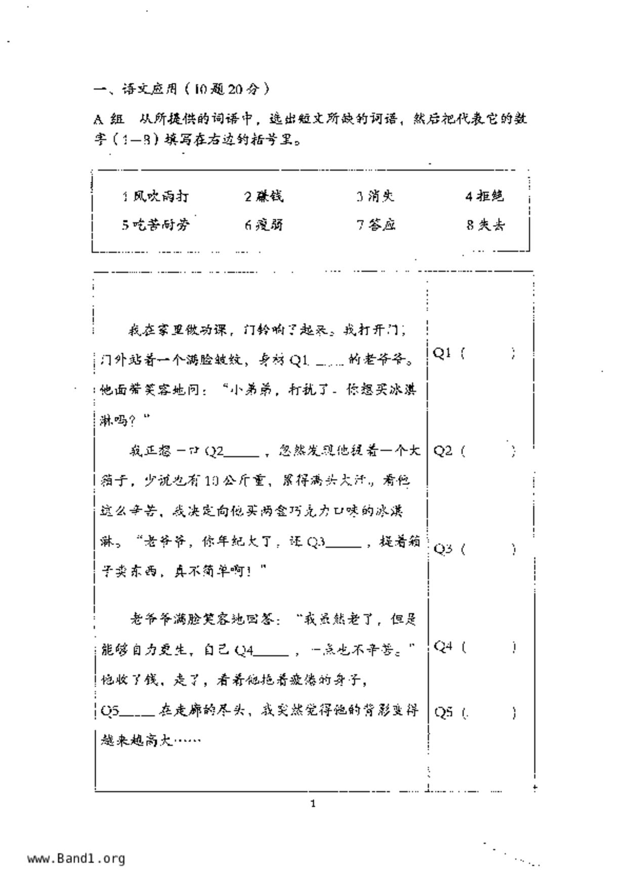 P6Higher Chinese試卷