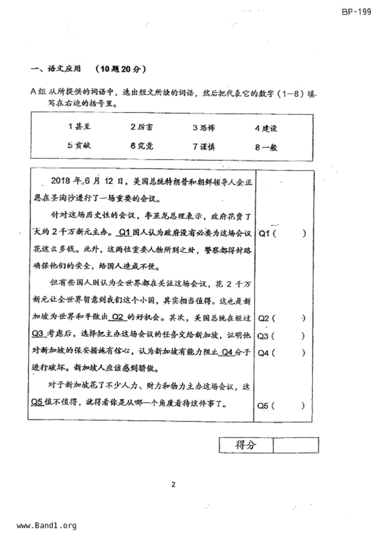 P6Higher Chinese試卷