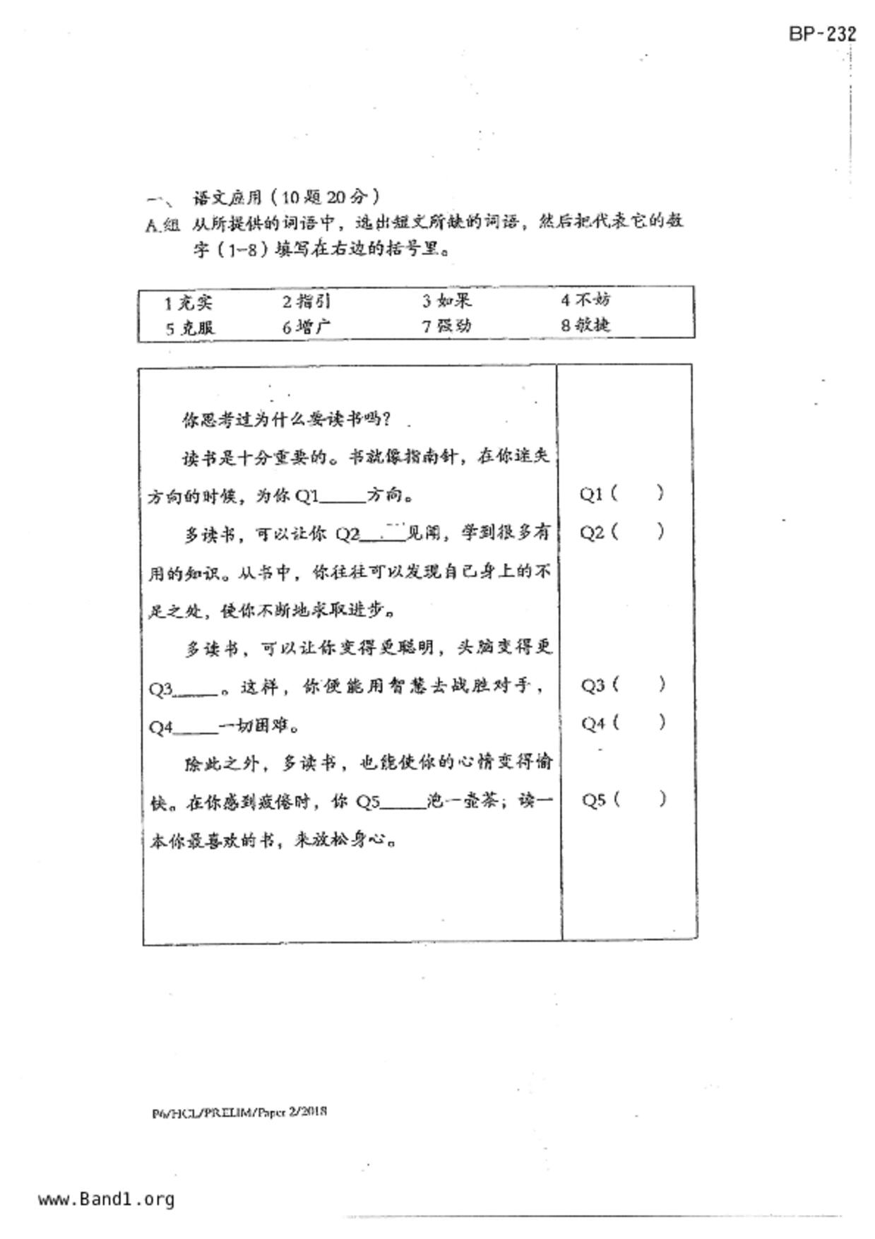 P6Higher Chinese試卷