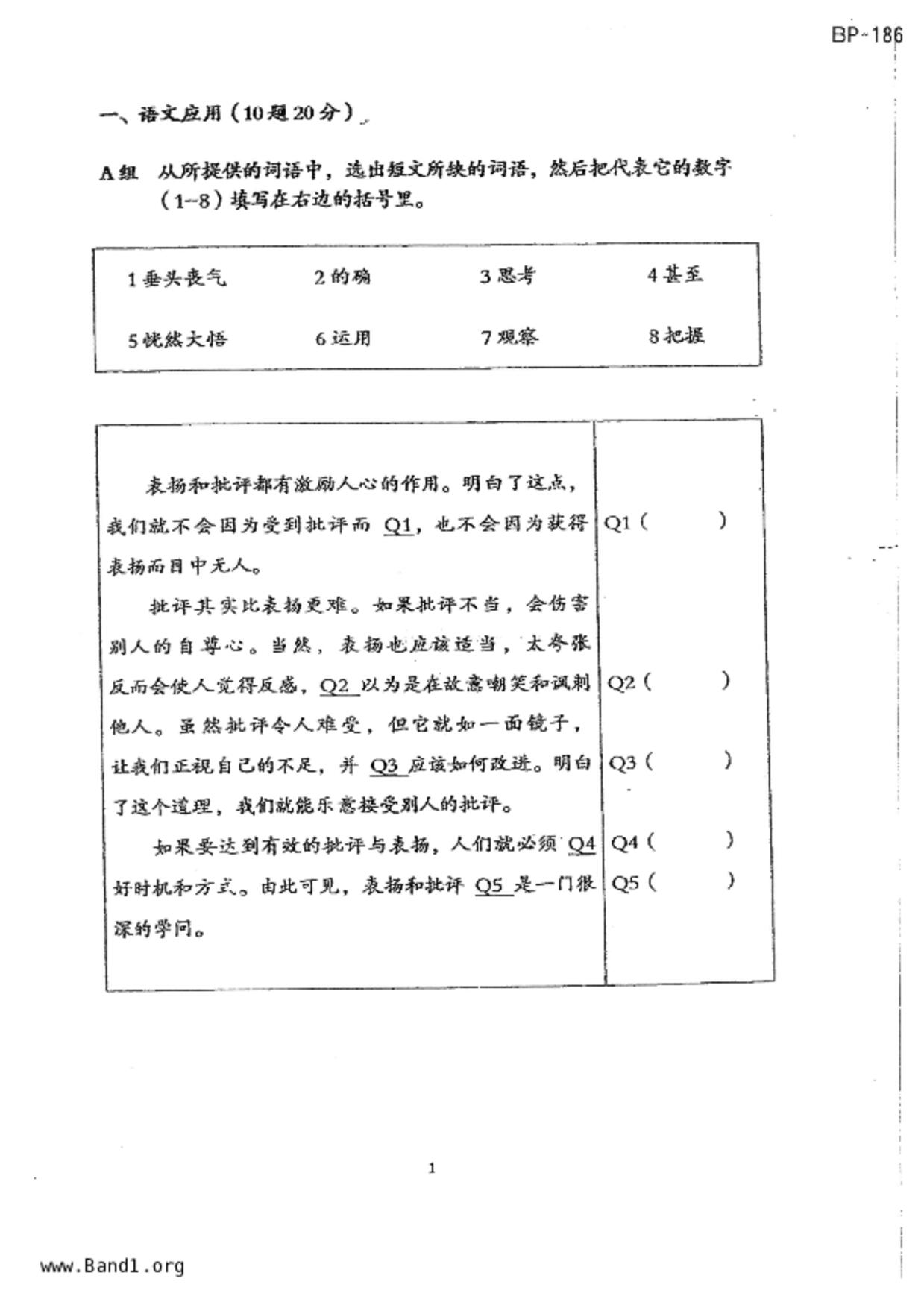 P6Higher Chinese試卷