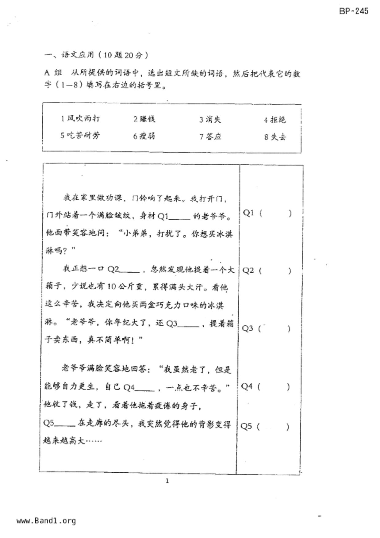 P6Higher Chinese試卷
