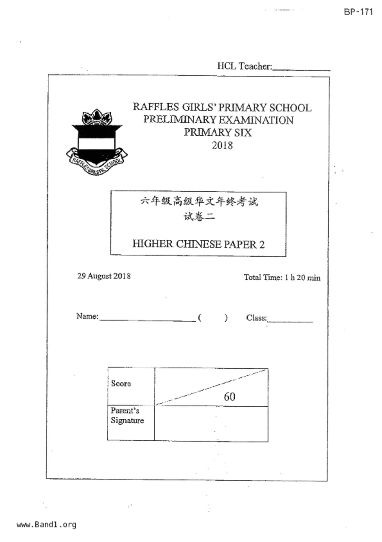 P6Higher Chinese試卷