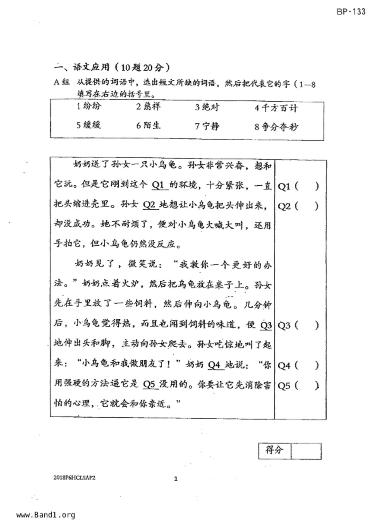 P6Higher Chinese試卷