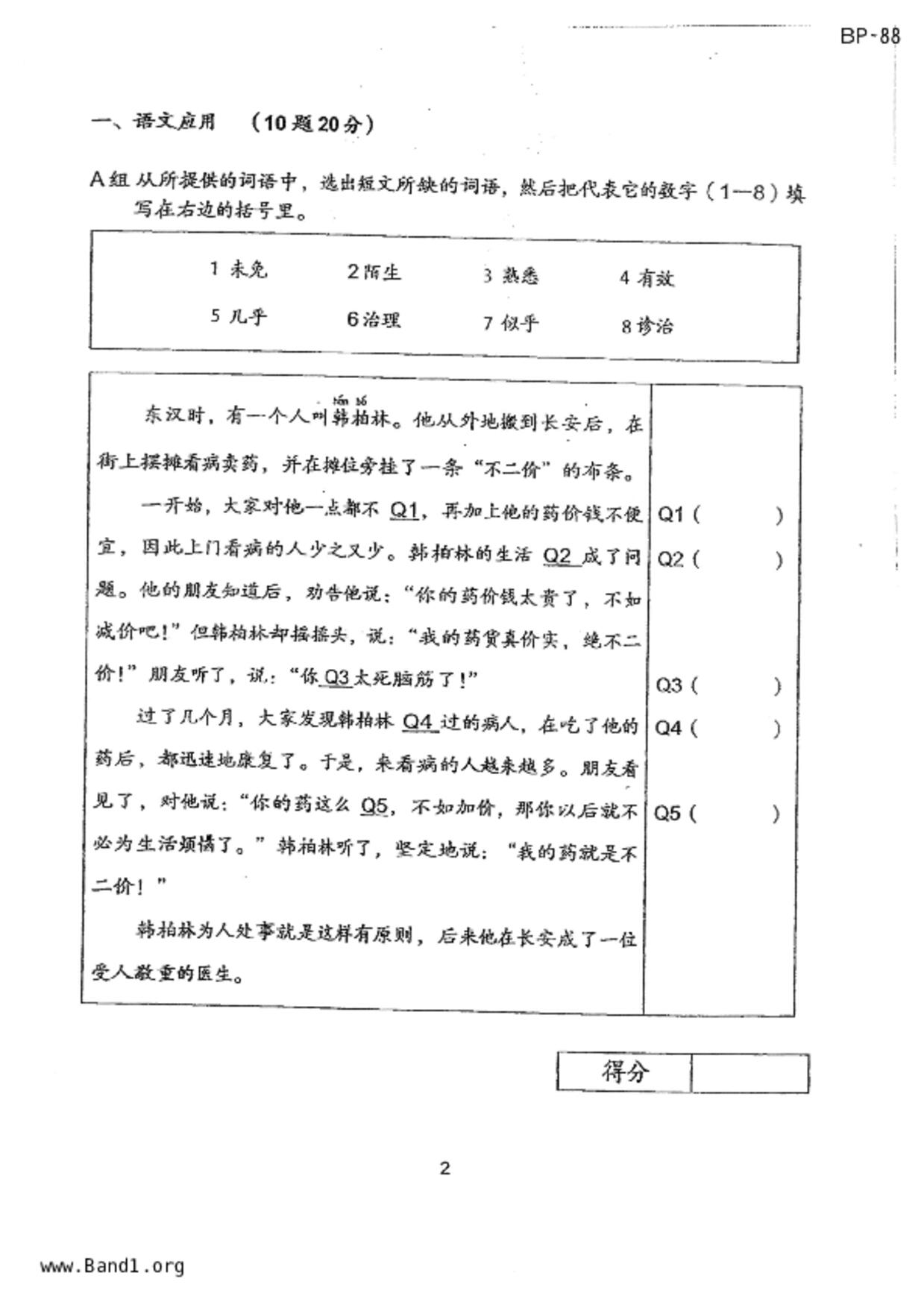 P6Higher Chinese試卷