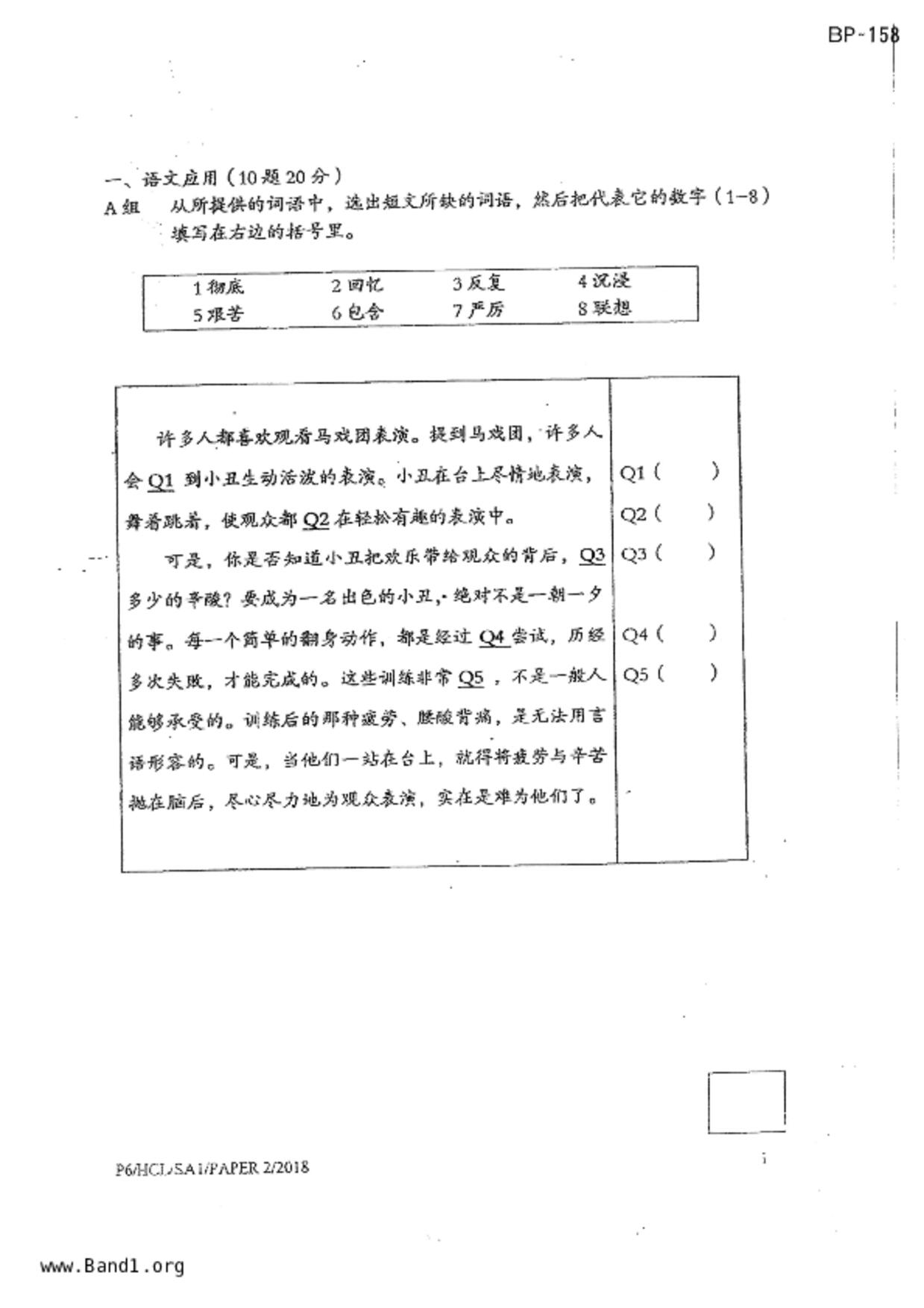 P6Higher Chinese試卷