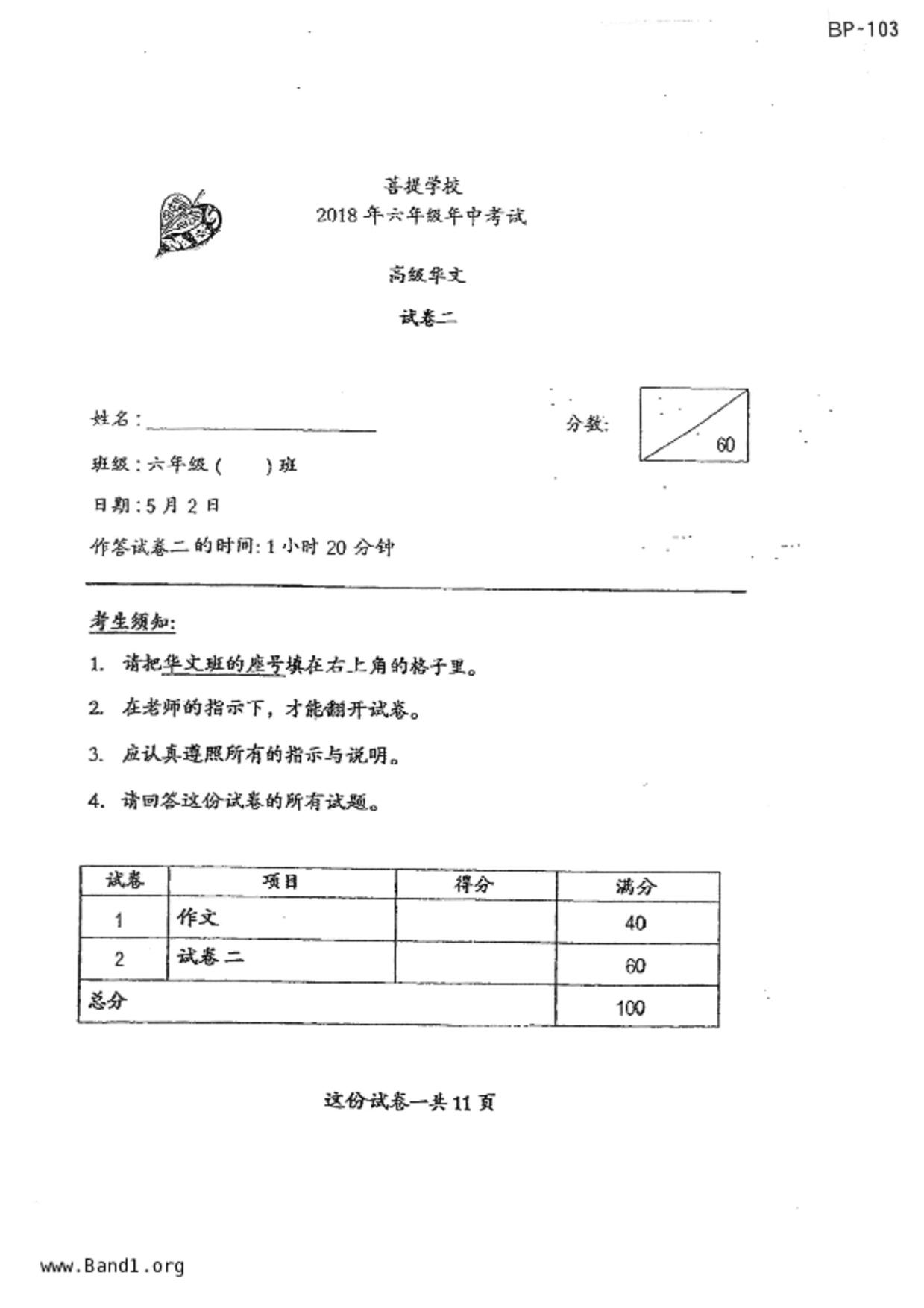 P6Higher Chinese試卷