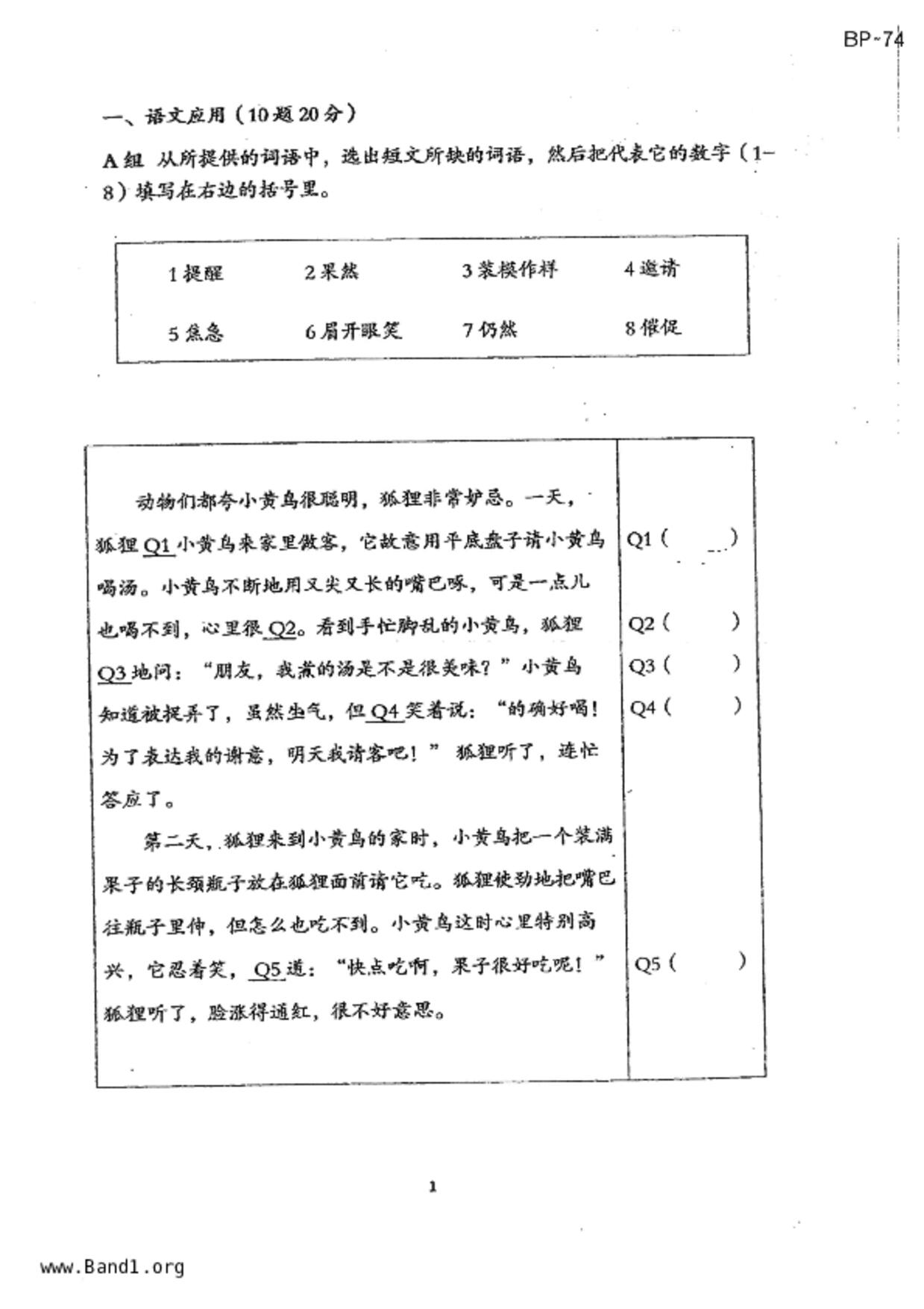 P6Higher Chinese試卷