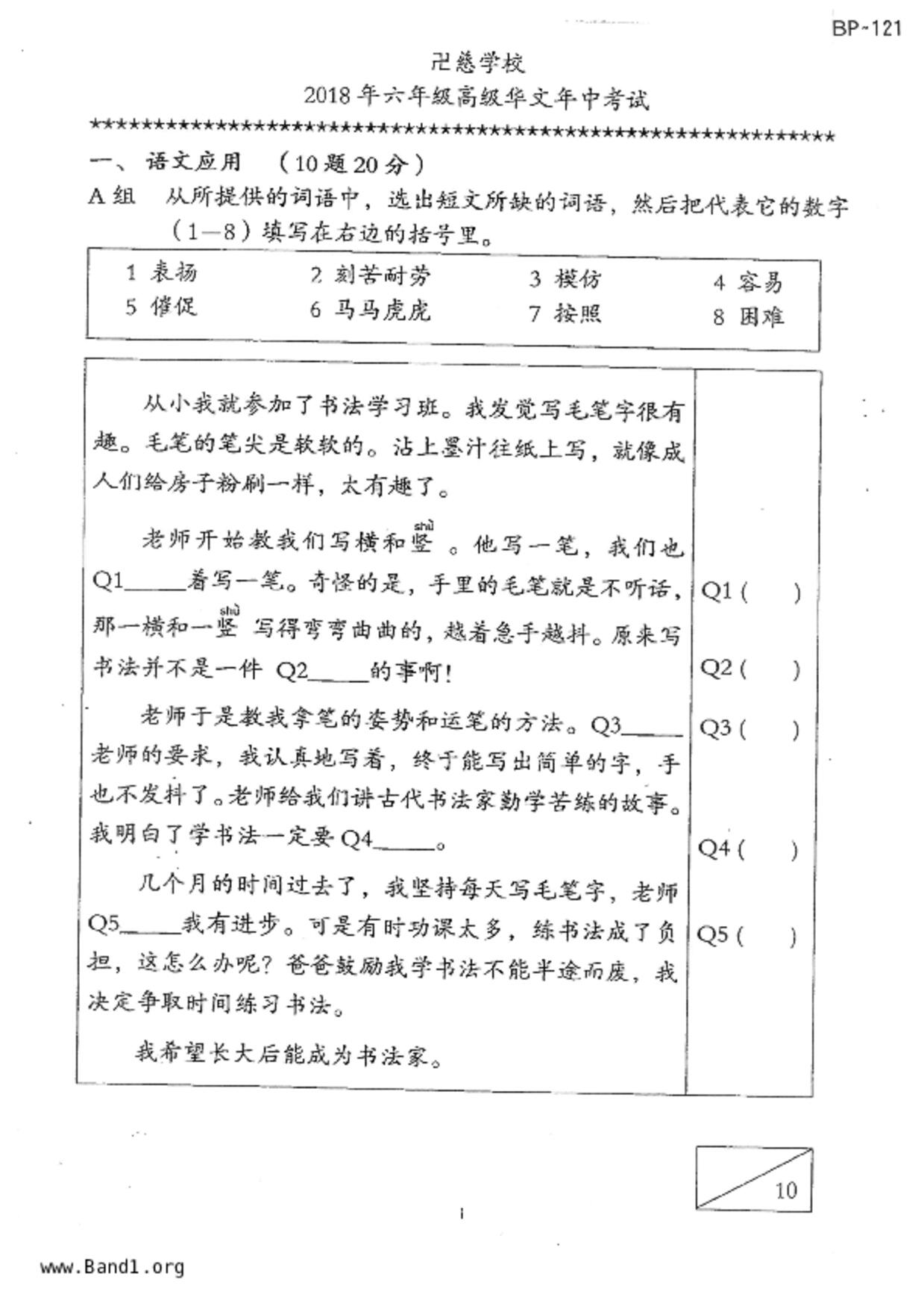 P6Higher Chinese試卷