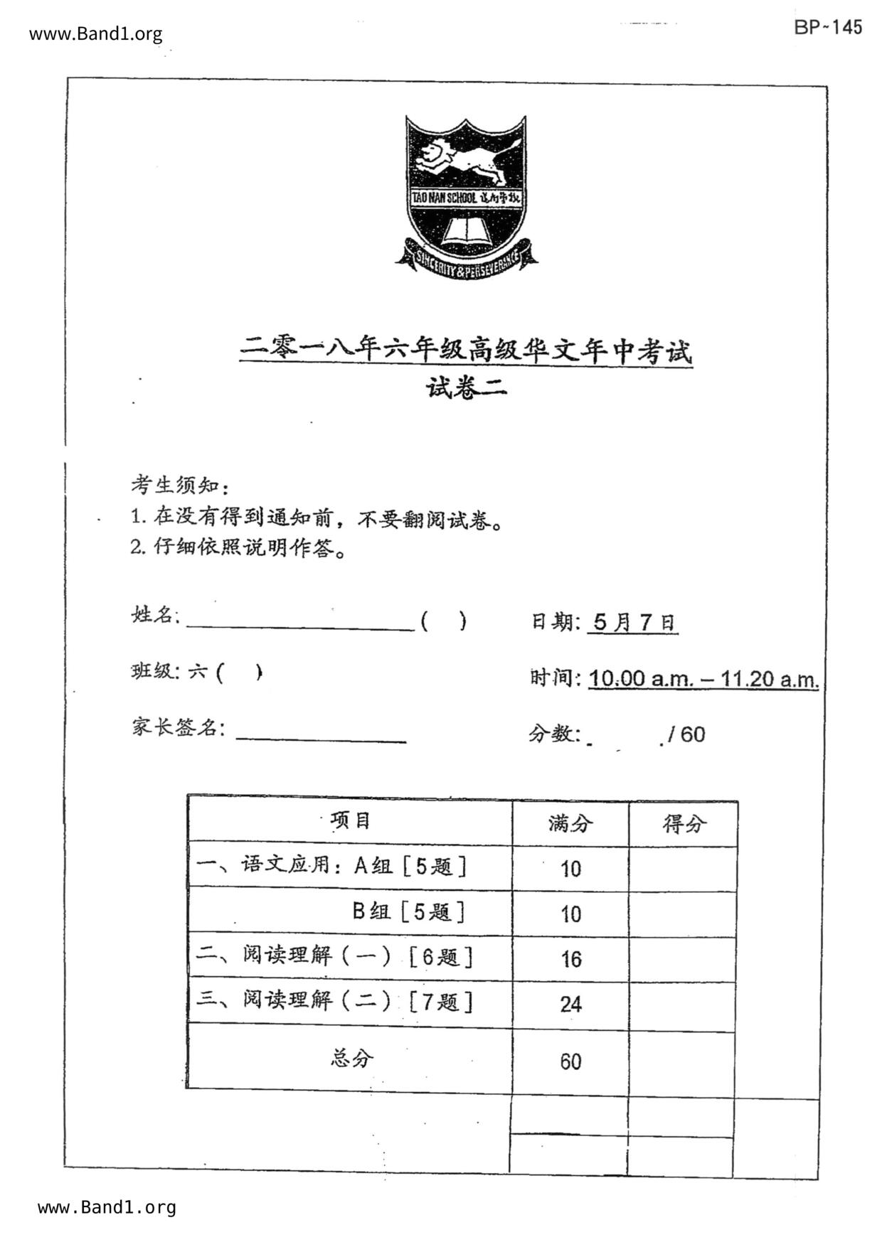 P6Higher Chinese試卷