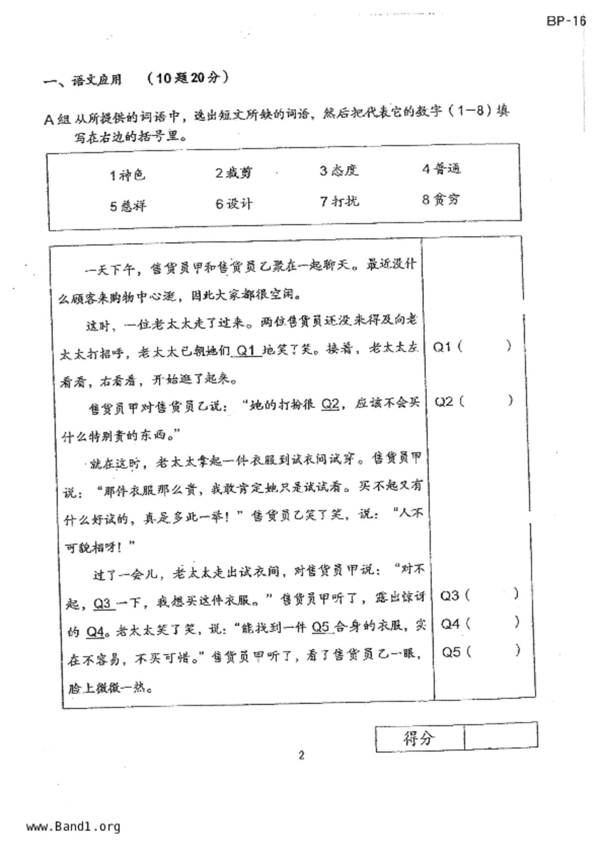 P6Higher Chinese試卷