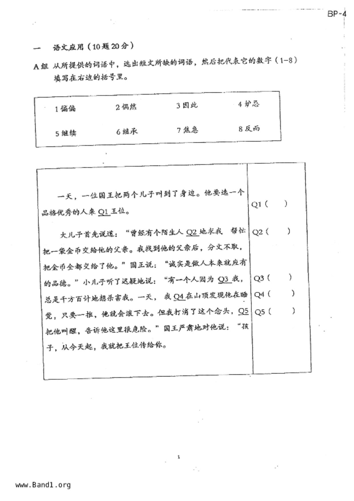 P6Higher Chinese試卷