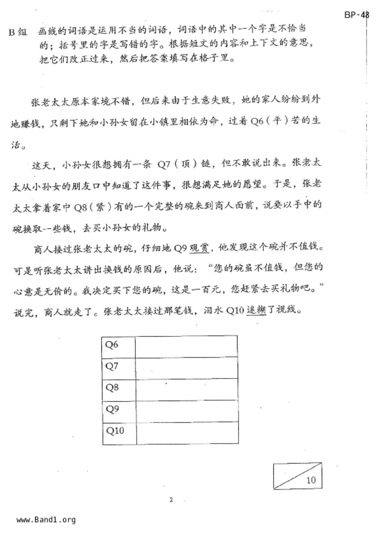 P6Higher Chinese試卷