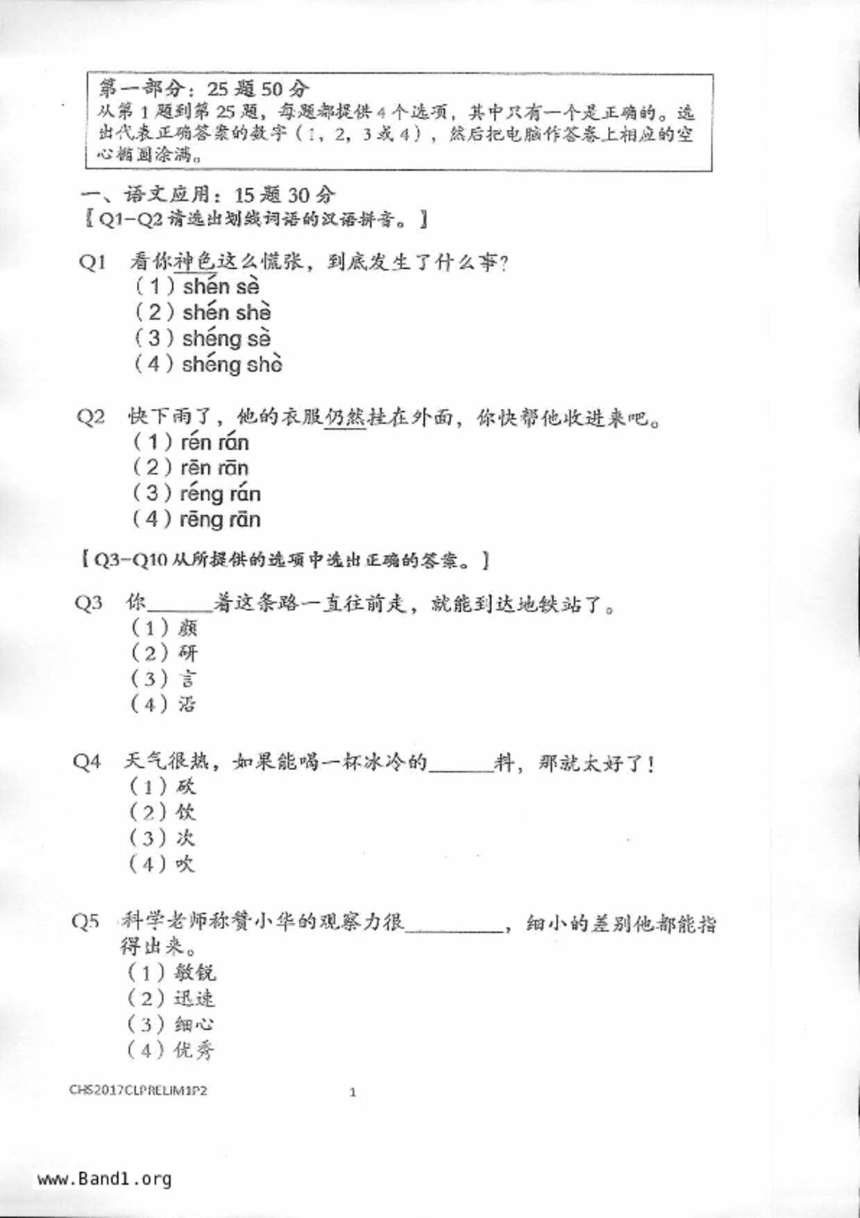 P6Chinese試卷