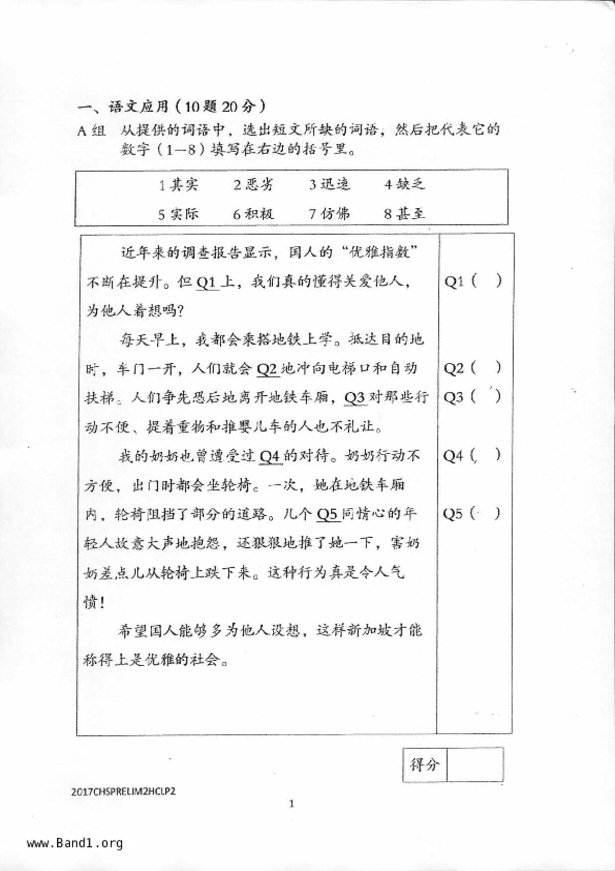 P6Higher Chinese試卷