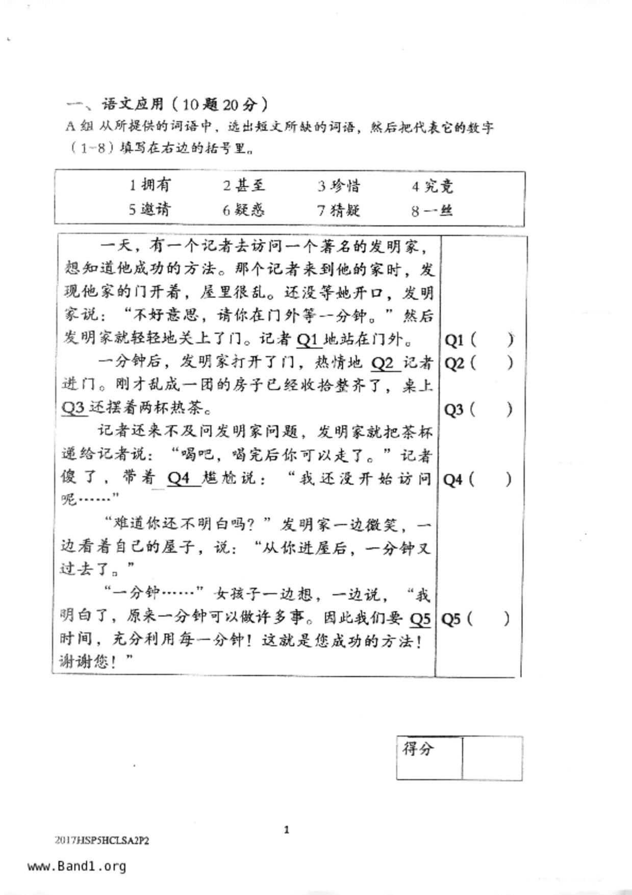 P5Higher Chinese試卷