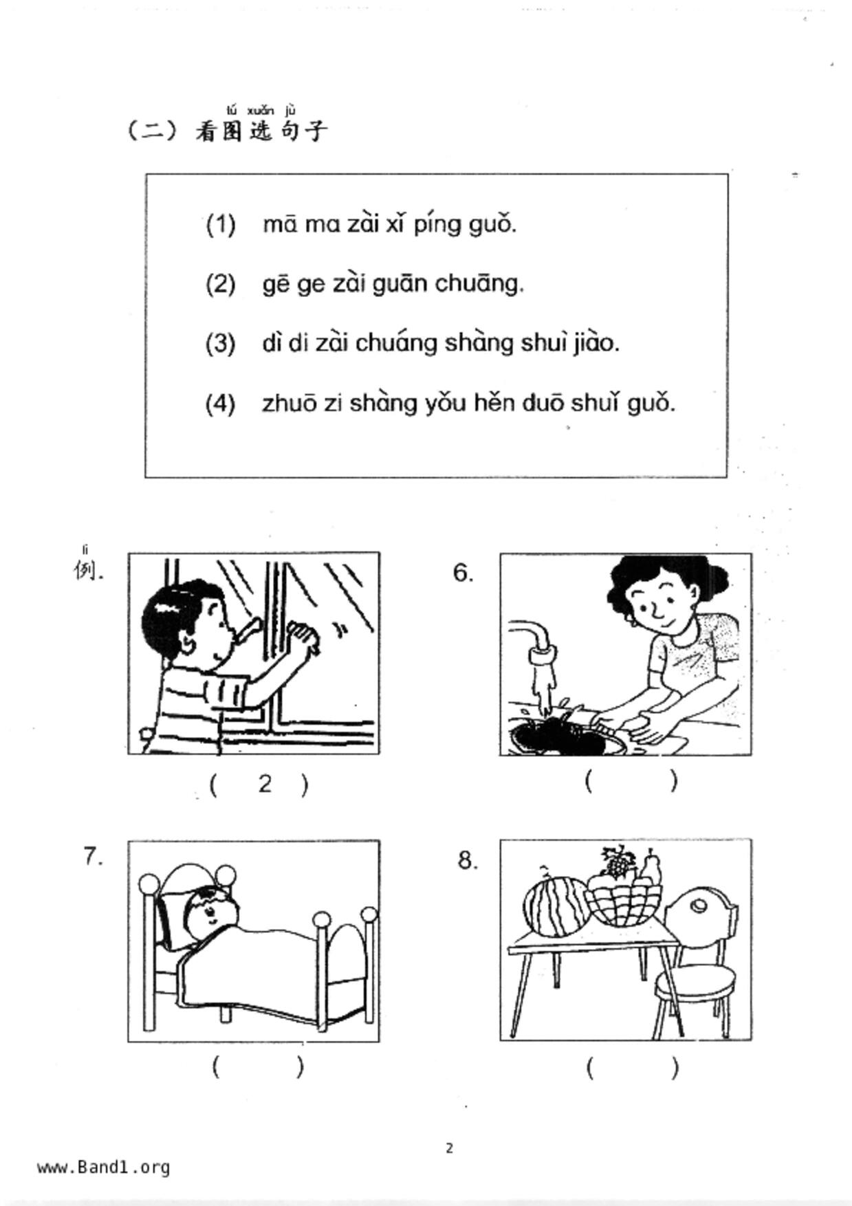 P1Chinese試卷