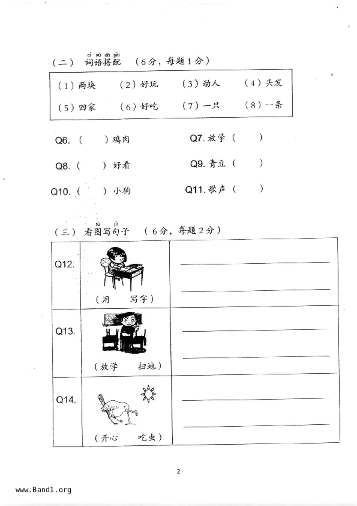 P1Chinese試卷