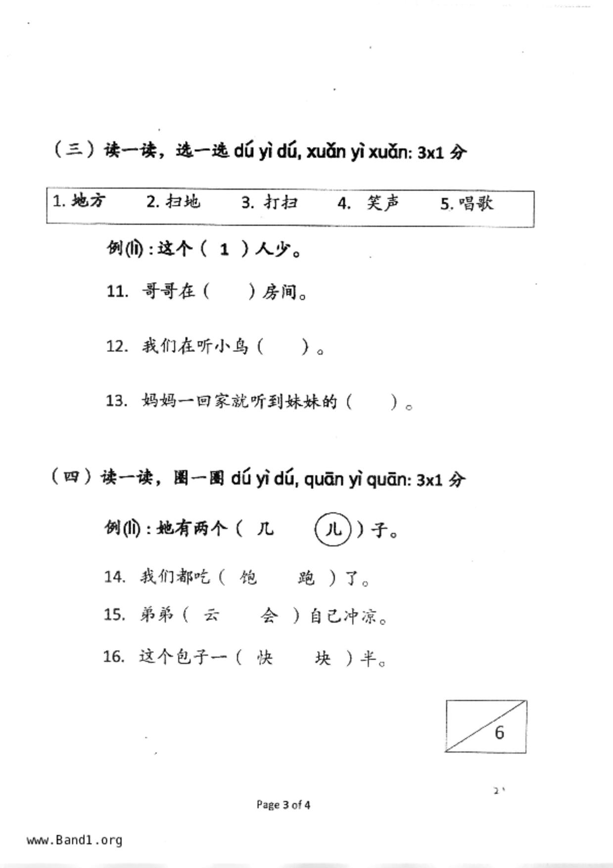P1Chinese試卷