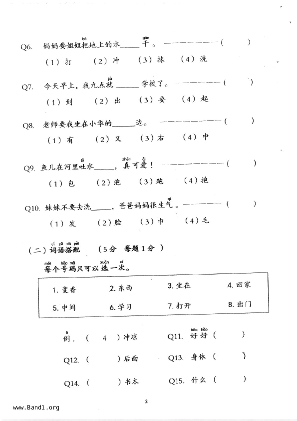 P1Chinese試卷