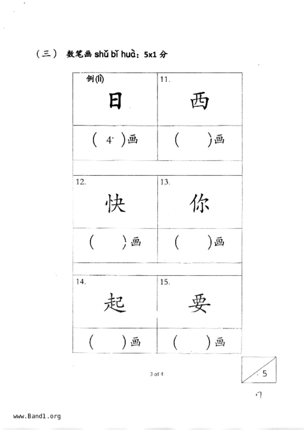 P1Chinese試卷
