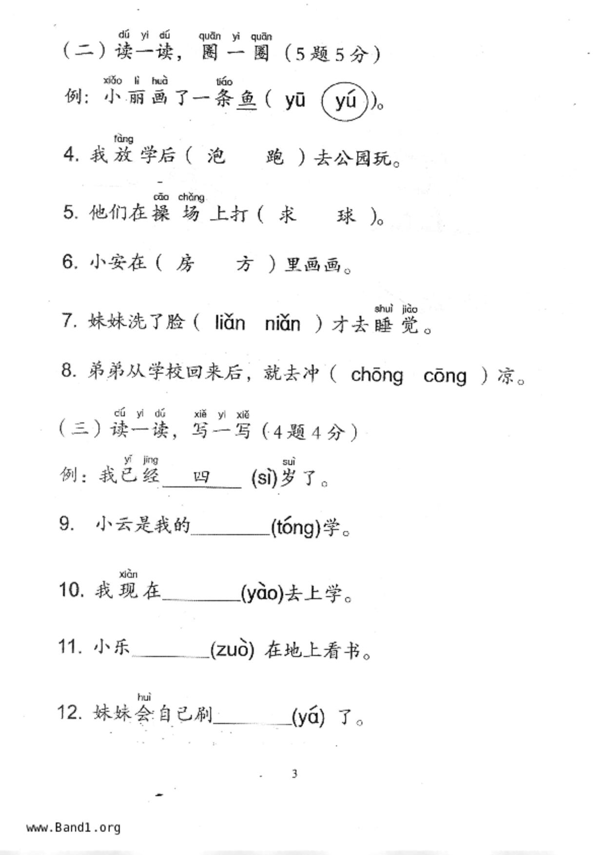 P1Chinese試卷